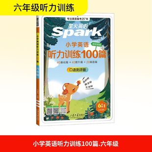 【新华文轩】小学英语听力训练100篇六年级 正版书籍 新华书店旗舰店文轩官网 山东大学出版社
