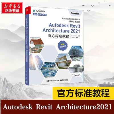 AutodeskRevitArchitecture2021