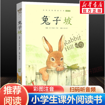 兔子坡彩色有声注音版小学生推荐