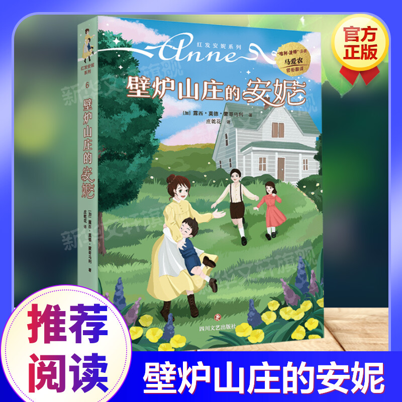 新华书店正版 少儿中外名著 文轩网