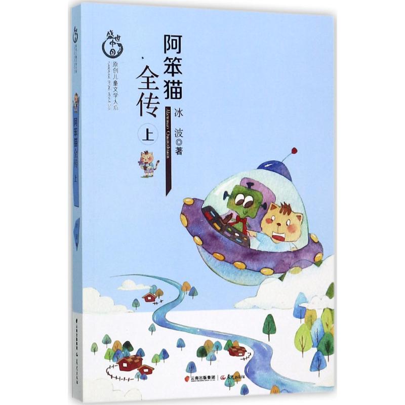 新华书店正版 儿童文学 文轩网