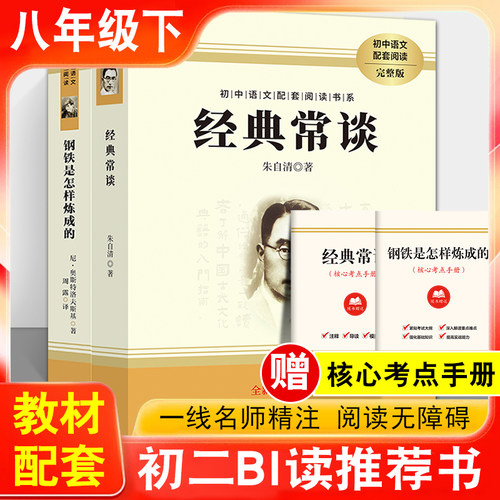 经典常谈+钢铁是怎样练成的