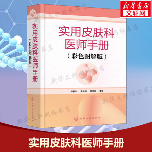 新华书店正版 医学综合 文轩网