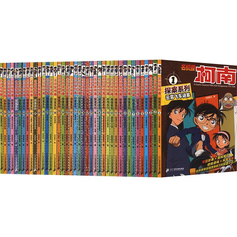 【新华文轩】名侦探柯南探案系列 （1-40共40册）1云霄飞车谜案/2奇怪的寻人事件/3丧失记忆的美少女/4-