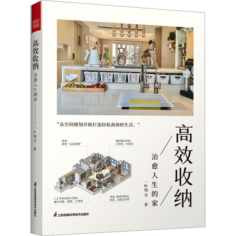 高效收纳 治愈人生的家 家的12个空间规划及收纳要点玄关阳台客厅中西厨家居收纳 收纳设计空间规划 高效利用空间