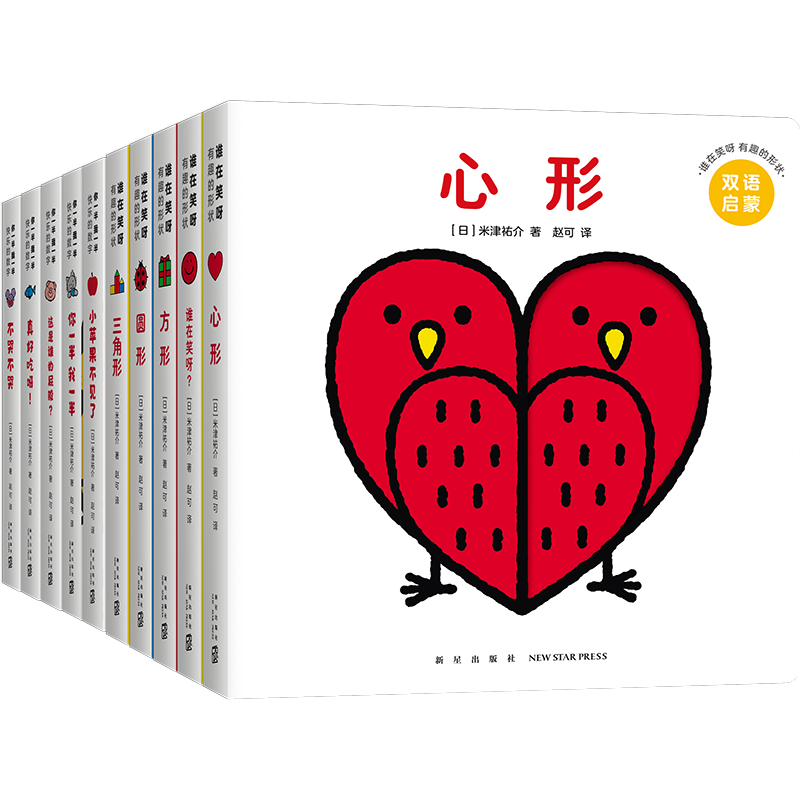 创意大师米津祐介双语洞洞书礼盒版 赠趣味拼图 家庭早教适用 双语启蒙 培养多种思维能力 圆角纸板书 早教认知启蒙书