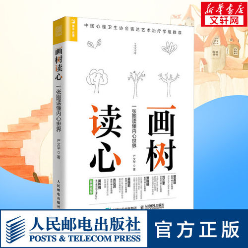 新华书店正版 心理学 文轩网