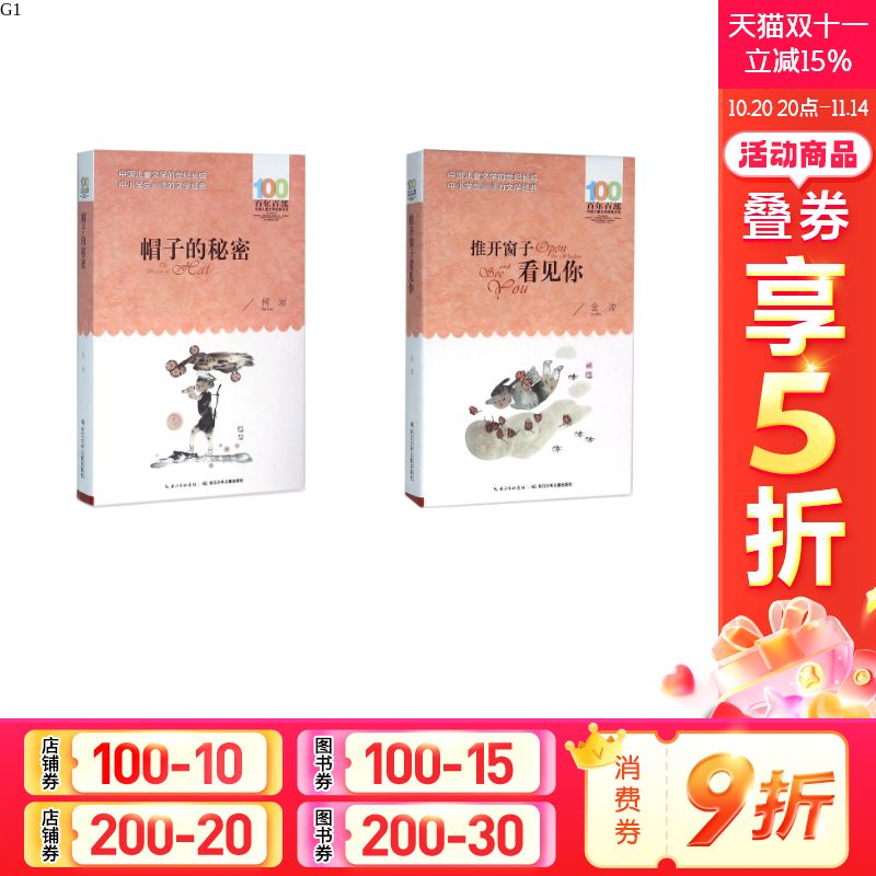 帽子的秘密推开窗子看见你共2册