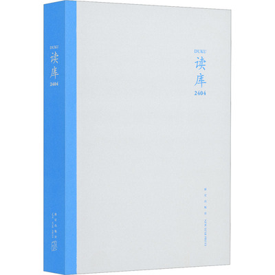 【新华文轩】读库 2404 正版书籍小说畅销书 新华书店旗舰店文轩官网 新星出版社