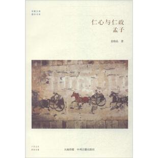 仁心与仁政 袁晓晶 中州古籍出版社 正版书籍 新华书店旗舰店文轩官网