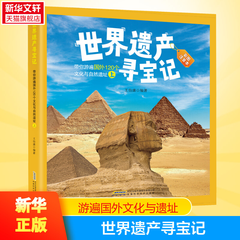 世界遗产寻宝记带你游遍国外图片