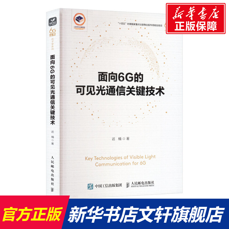 新华书店正版 通讯 文轩网