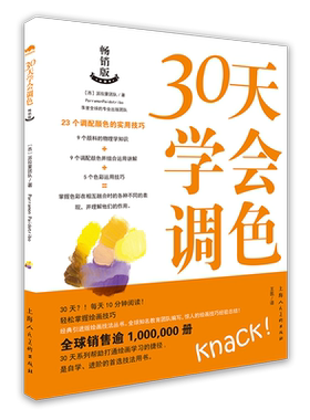 30天学会调色色彩搭配经典美术技法入门教材美术画法教程书绘画集工笔画技法新华书店旗舰店正版