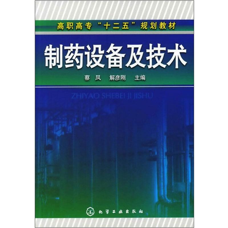 新华书店正版 大中专理科化工 文轩网