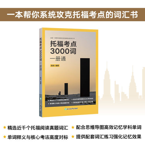 新华书店正版 外语－托福 文轩网