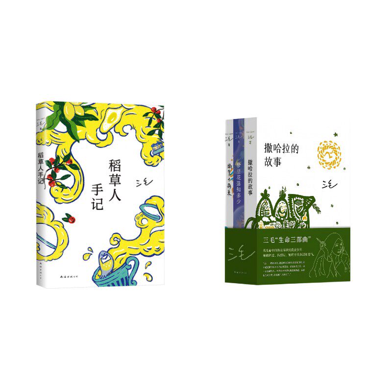 【新华文轩】三毛 4册 撒哈拉的故事+梦里花落知多少+雨季不再来+稻草人手记 三毛著 正版书籍小说畅销书 新华书店旗舰店文轩官网