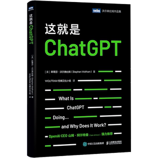 这就是ChatGPT chatgpt4教程书籍aigc人工智能算法神经网络与深度学习aiopen深度机器学习gpt4.0计算机科普书籍人民邮电出版社正版