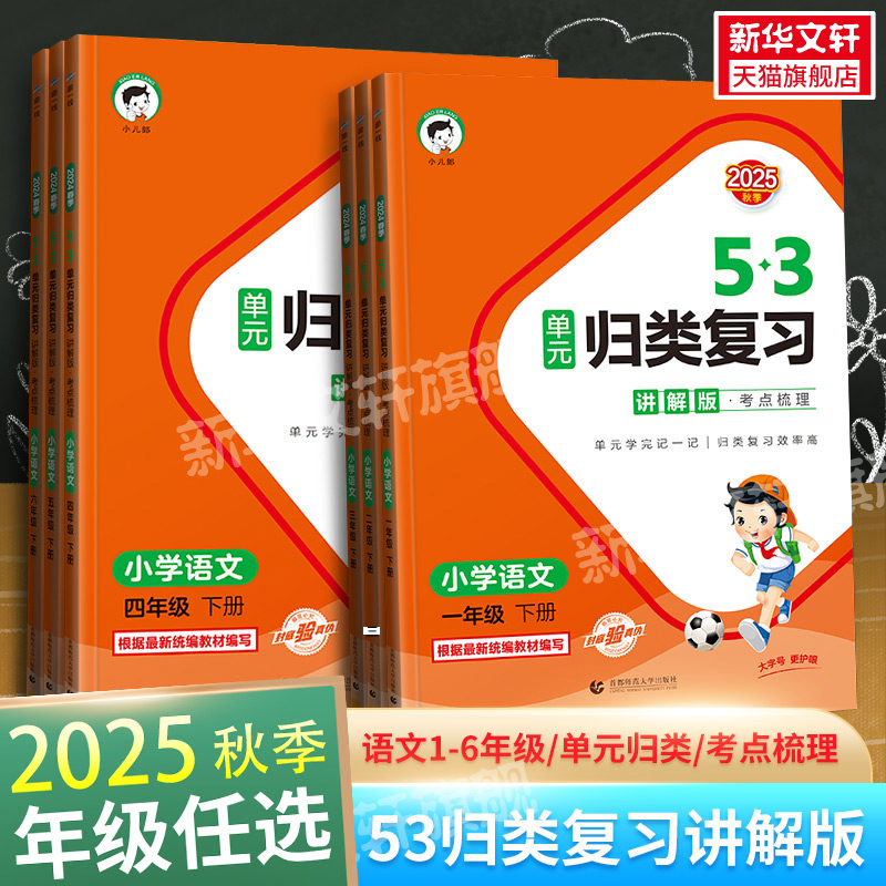 新华书店正版 小学常备综合 文轩网