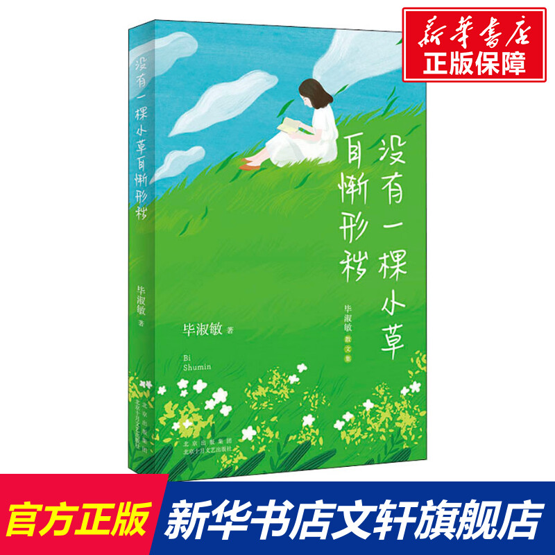 新华书店正版 散文 文轩网