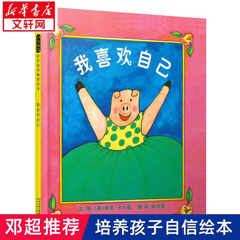 我喜欢自己精装硬壳绘本
