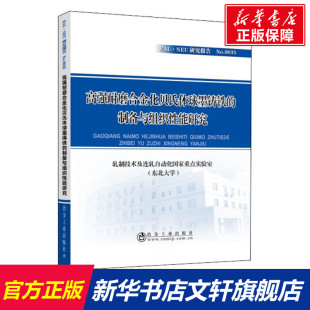 东北大学 轧制技术及连轧自动化国家重点实验室 制备与组织性能研究 高强耐磨合金化贝氏体球墨铸铁