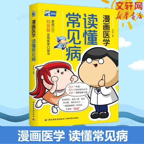 新华书店正版 医学综合 文轩网