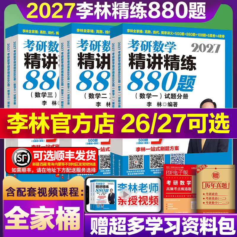 李林考研数学6+4冲刺卷880题