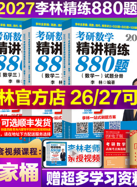 2026李林四六套卷考研数学模拟卷押题终极冲刺6+4套卷108题880题数学一数二三预测考前6套卷北航版八套卷历年真题高数线代概率讲义
