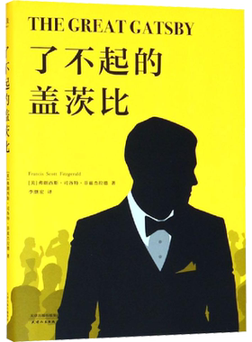 了不起盖茨弗朗西斯司各特菲兹