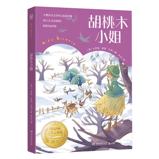 【新华文轩】胡桃木小姐 (美)卡罗琳·舍温·贝利 正版书籍 新华书店旗舰店文轩官网 湖南文艺出版社