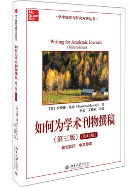【新华文轩】如何为学术刊物撰稿(第3版)(影印版) (英)罗薇娜·莫瑞(Rowena Murray) 正版书籍 新华书店旗舰店文轩官网