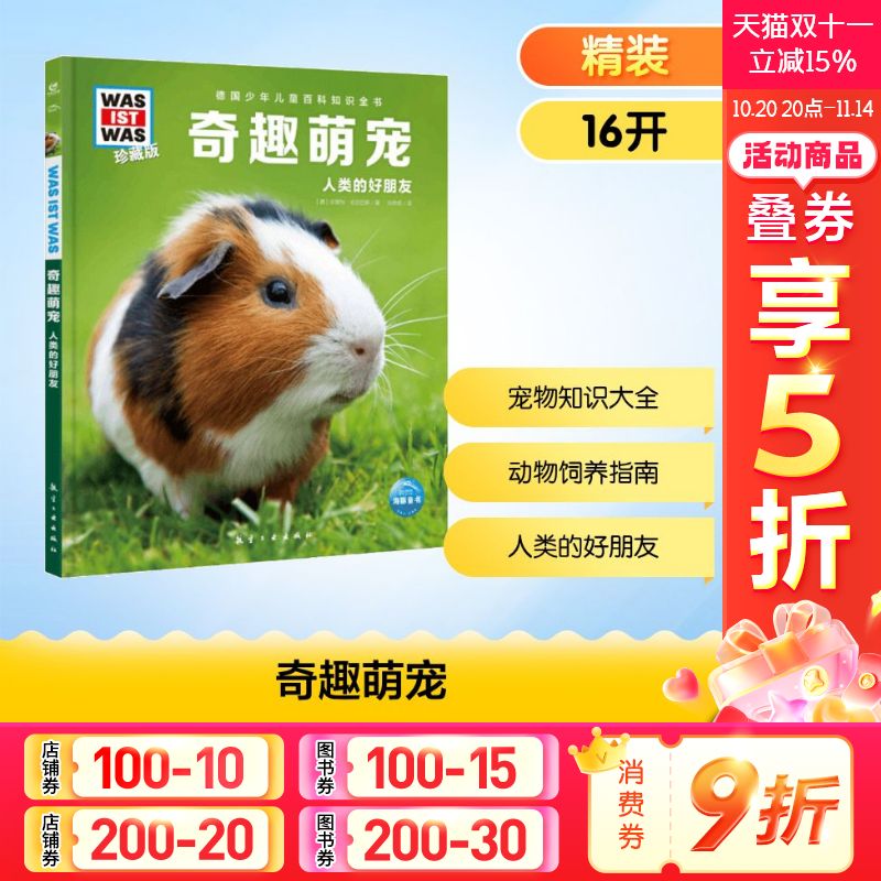 新华书店正版 少儿科普 文轩网