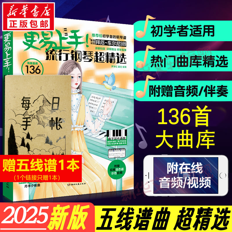 新华书店正版 西洋音乐 文轩网