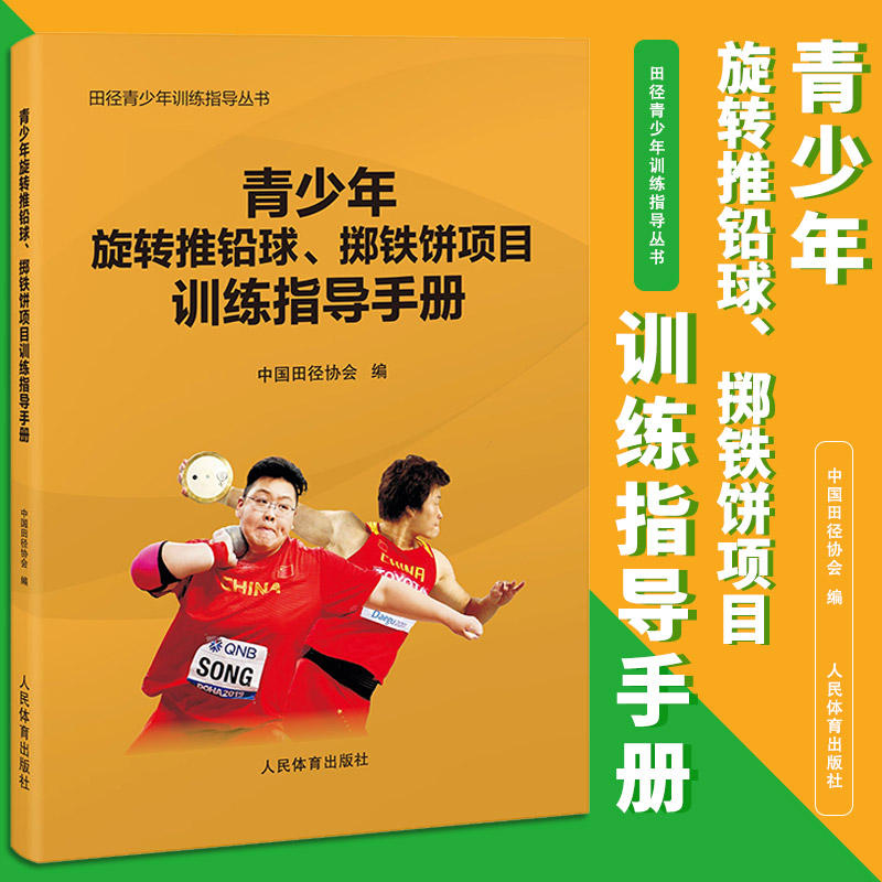 新华书店正版 体育 文轩网