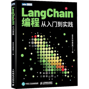 LangChain编程 从入门到实践 李多多 LLM大模型应用开发LangChain入门指南深度学习人工智能GPT大语言模型 正版书籍
