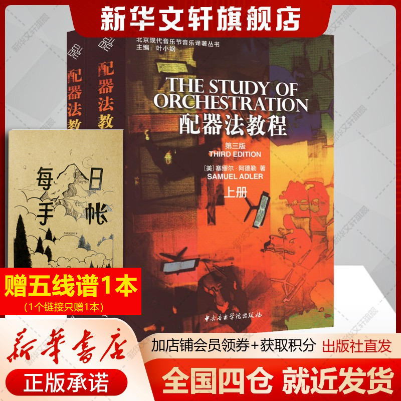 新华书店正版 音乐理论 文轩网