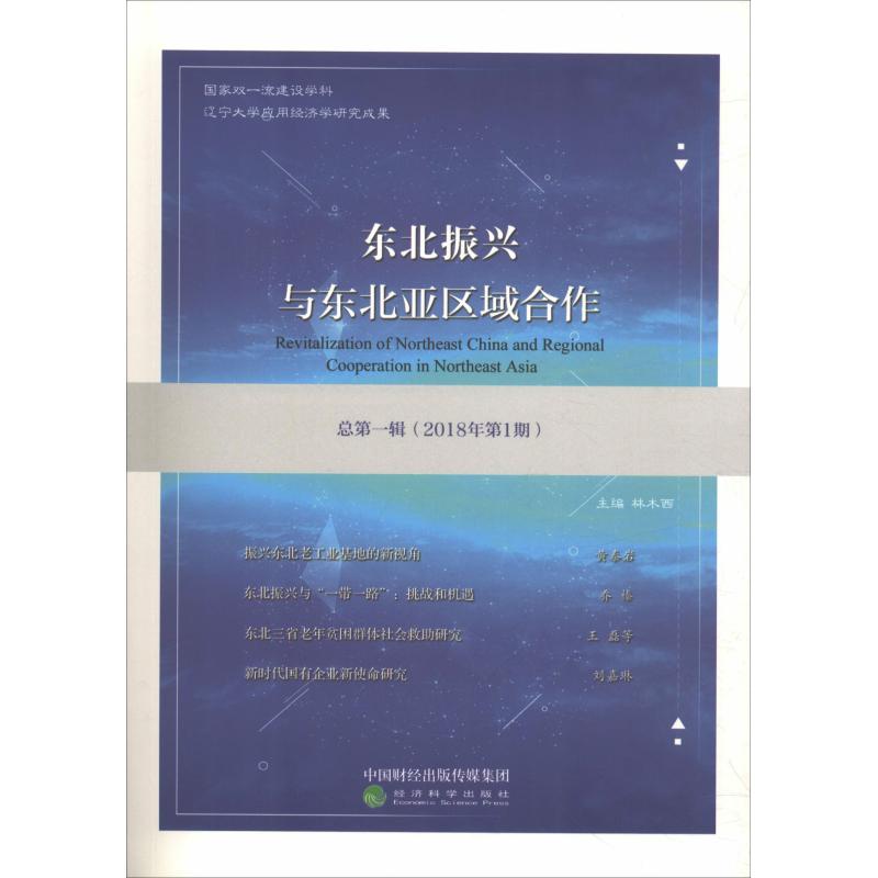 新华书店正版 经济理论、法规 文轩网