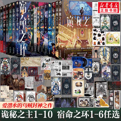 任选【首刷印特签特典】诡秘之主12345678910旅行家下小丑无面人卷宿命之环12345阴谋家逐光者梦魇爱潜水的乌贼克苏鲁青春悬疑小说