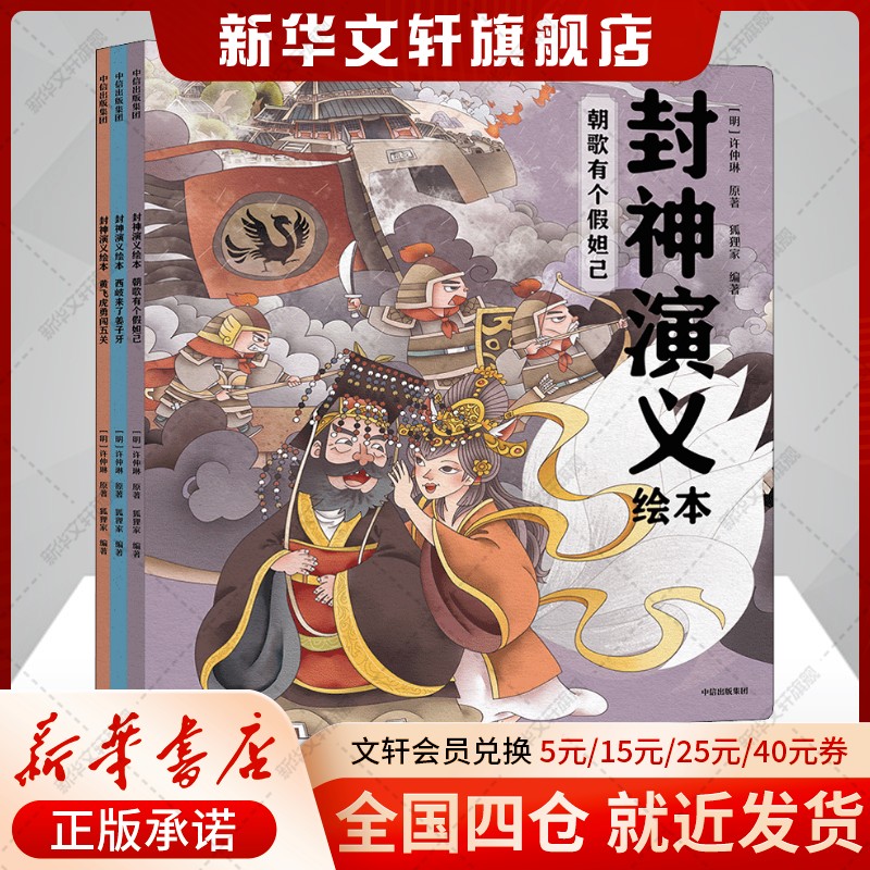 封神演义绘本(全3册)正版