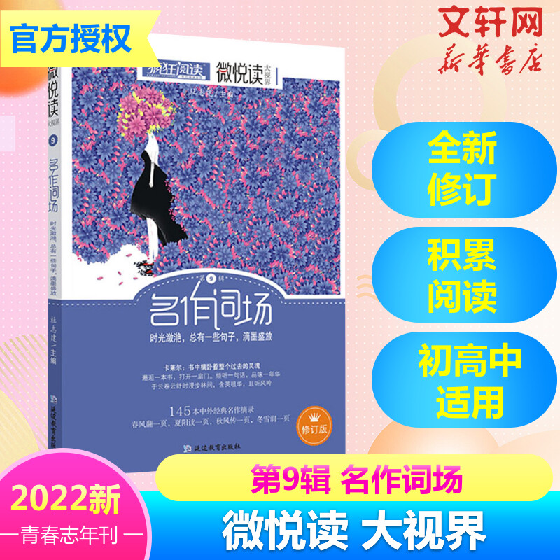 新华书店正版 文教学生读物 文轩网