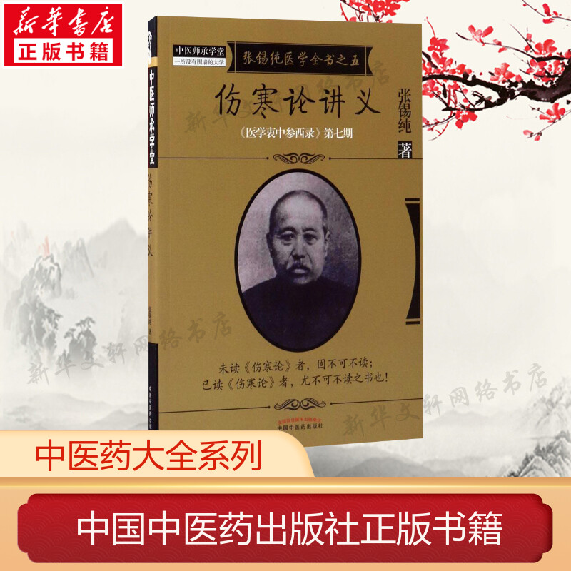 新华书店正版 中医古籍 文轩网