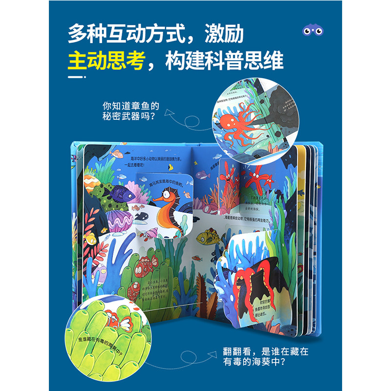 小眼睛看大世界翻翻书低幼版海洋两岁宝宝书籍2-3岁儿童绘本1岁半婴幼
