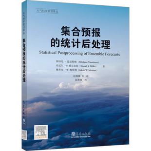 集合预报的统计后处理 (比)斯特凡·范尼特姆 等 正版书籍 新华书店旗舰店文轩官网 气象出版社