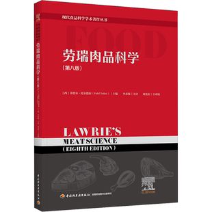 劳瑞肉品科学(第8版) 正版书籍 新华书店旗舰店文轩官网 中国轻工业出版社