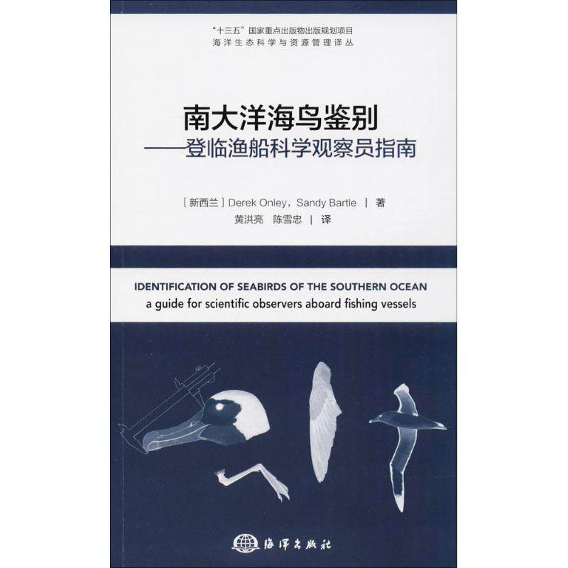 Ocean Seabirds Discriminate (New Zealand)Derek Henri  Derek Onley ),(New Zealand)Sandy( Sandy Bartle ) The;Huang Hongliang,Chen Xue Zhong Interpretin the Books/Magazine/Newspaper , Industry/Agricultural Technology , Aerospace  category - from Buy2taobao.com to provide professional Taobao agent buy service