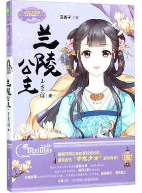 兰陵公主·玉京谣 沉香子 著 言情爱情小说男女生系列甜宠青春校园文学畅销书籍 吉林摄影出版社