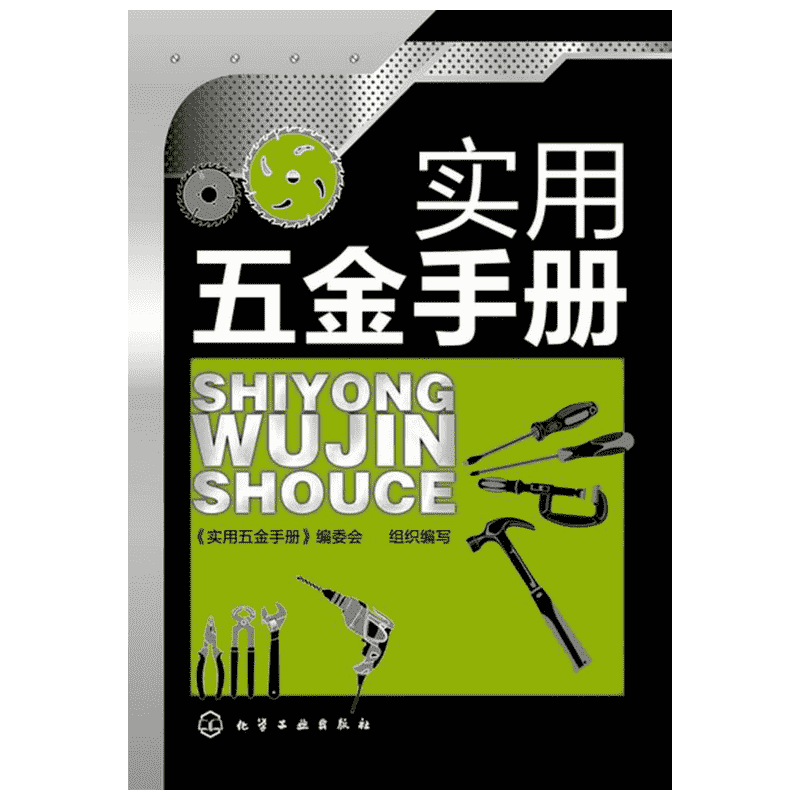 实用五金手册新版 实用五金速查手册 电工车工管工钳工书籍大全 机械设计工程师基础工具书 常用技术资料专业参考教材教程书正版书
