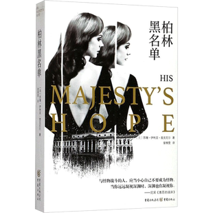 【新华文轩】柏林黑名单 (美)苏珊·伊利亚·麦克尼尔(Susan Elia MacNeal) 著;曾雅雯 译