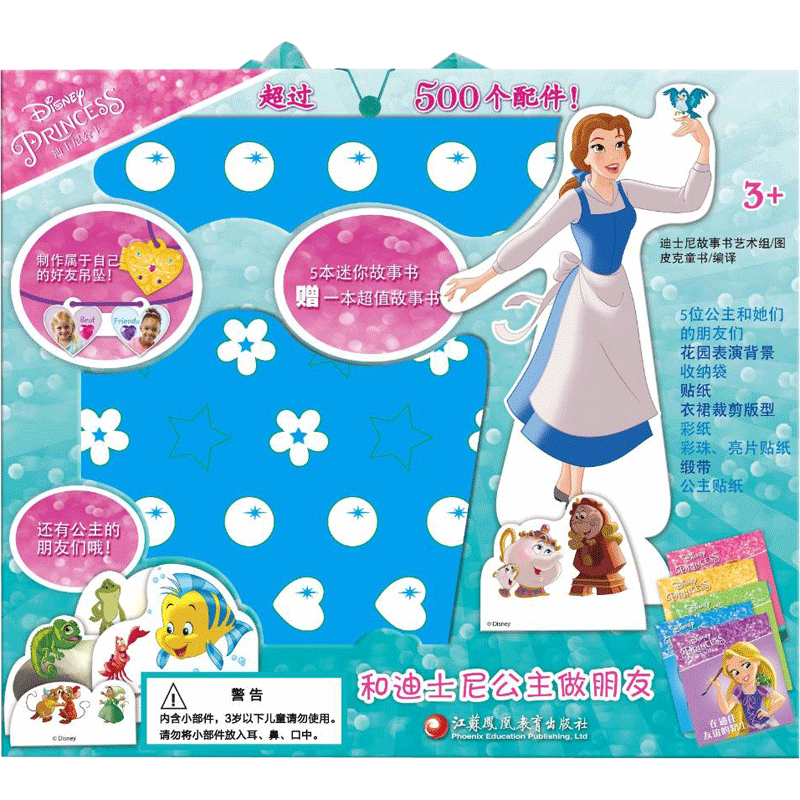【新华文轩】迪士尼公主手工书(贴纸书套装)/PI KIDS皮克童书 本书编写组 著作 正版书籍 新华书店旗舰店文轩官网