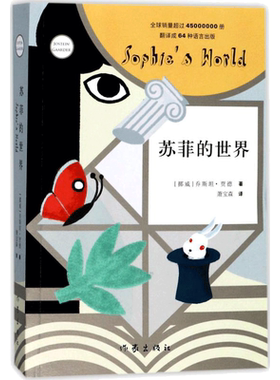 现货速发苏菲世界正版原著包邮